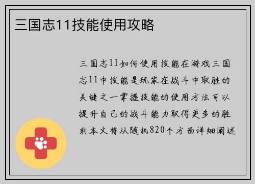 三国志11技能使用攻略